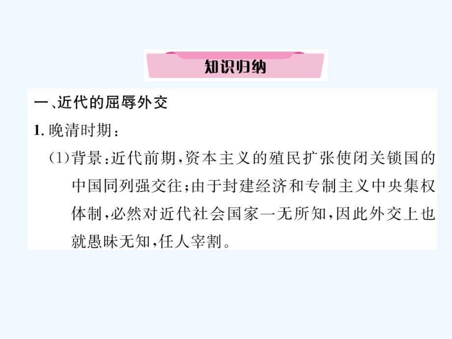 （河北专版）2018年中考历史总复习 专题4 中国近现代外交历程_第3页