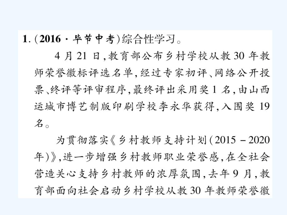 贵州省毕节市2017年秋中考语文 专题六 综合性学习_第2页