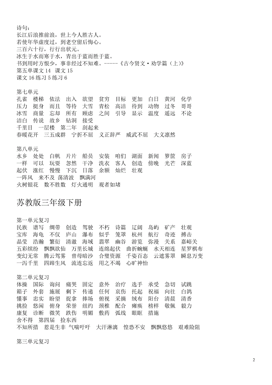 苏教版三——六年级生字词解析_第2页