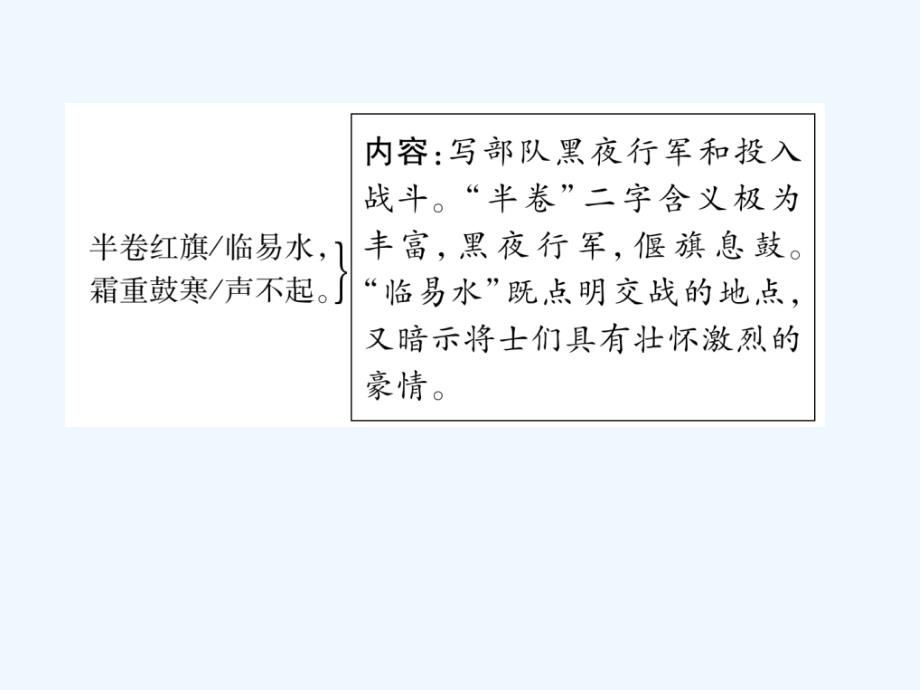 河北2018年中考语文第1部分专题1（34）雁门太守行_第4页