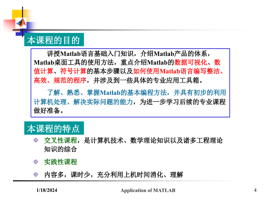 matlab的使用从老师那拷的_第4页