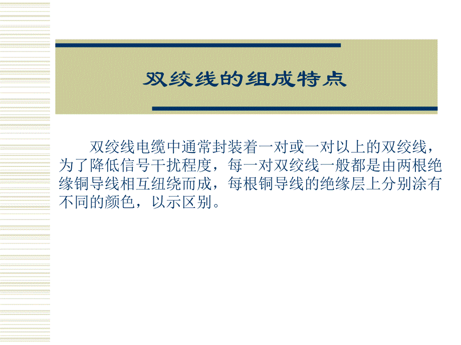 有线介质制作（同轴电缆、双绞线、光缆）_第3页