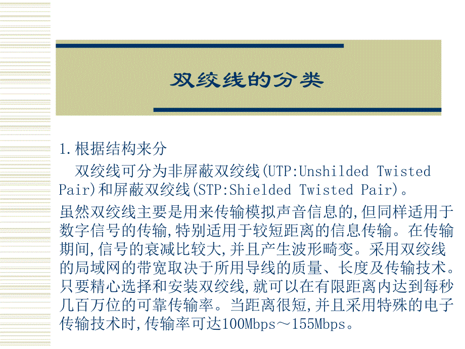 有线介质制作（同轴电缆、双绞线、光缆）_第4页