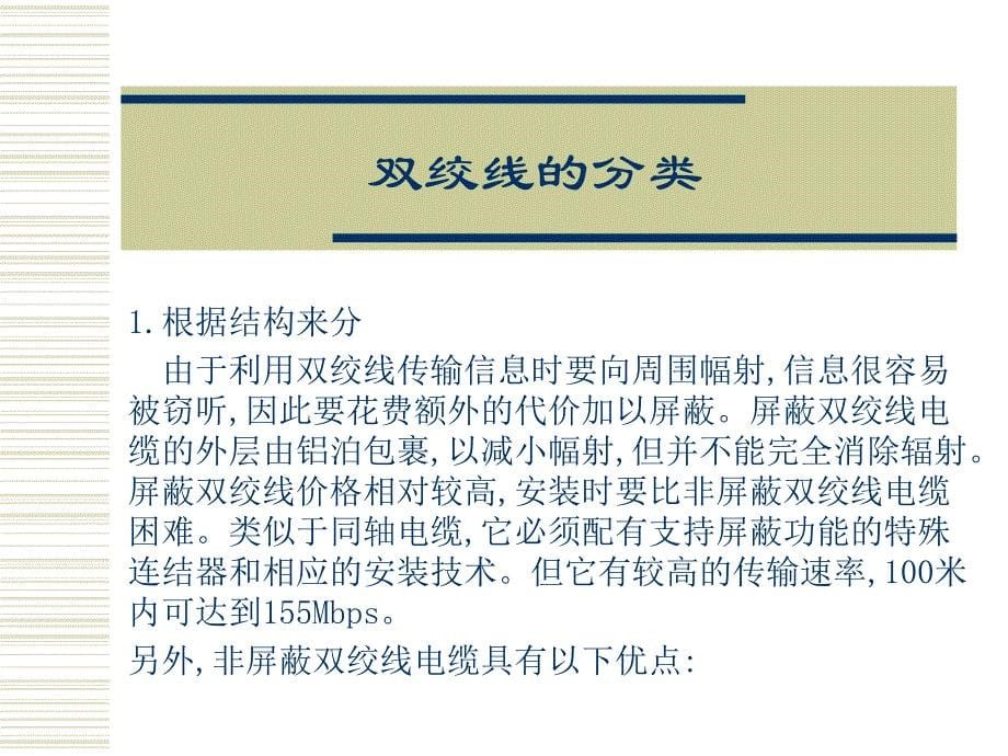 有线介质制作（同轴电缆、双绞线、光缆）_第5页