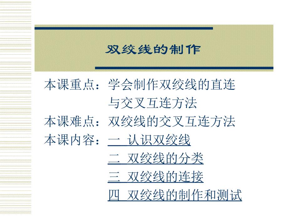 有线介质制作（同轴电缆、双绞线、光缆）