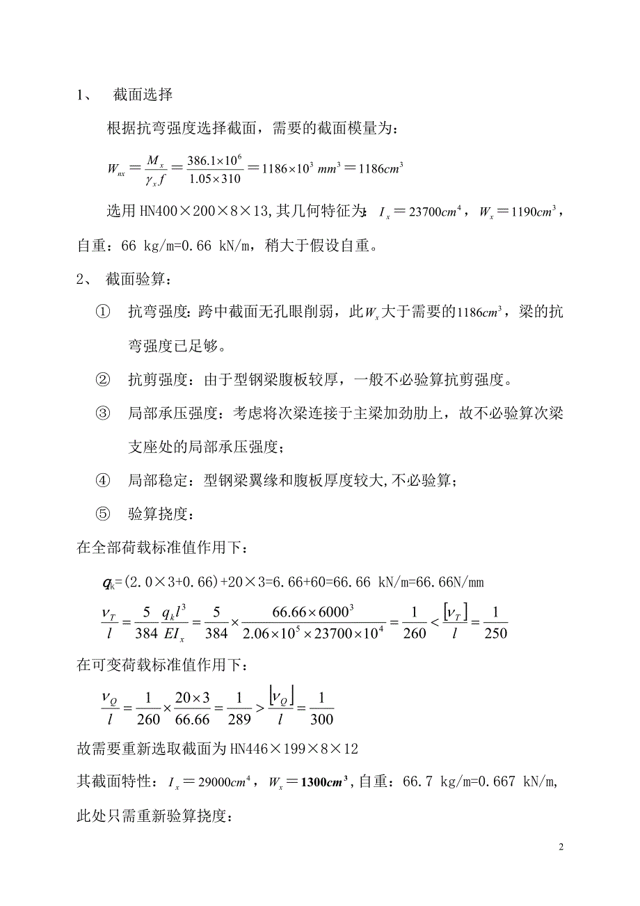 钢结构原理第六章答案._第2页