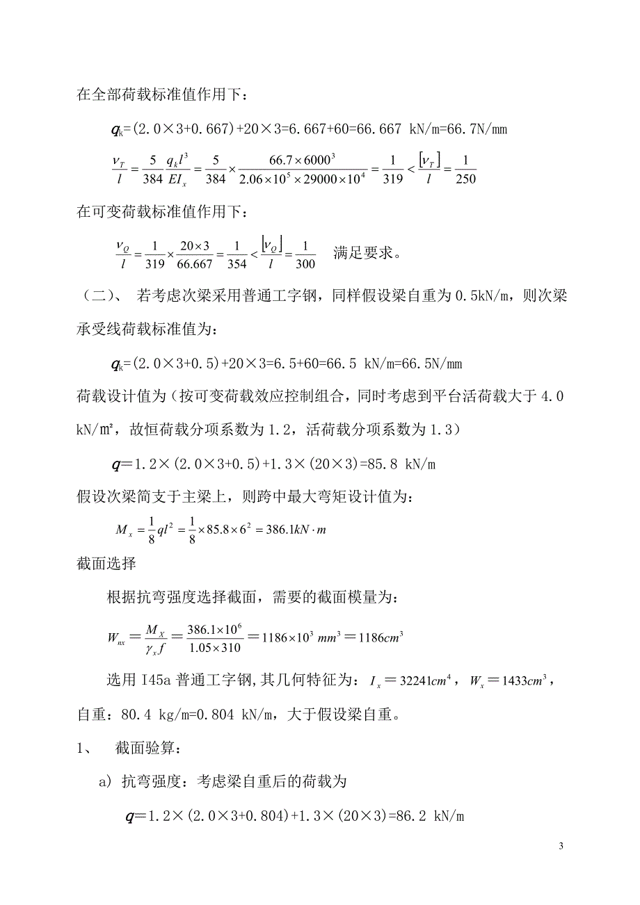 钢结构原理第六章答案._第3页