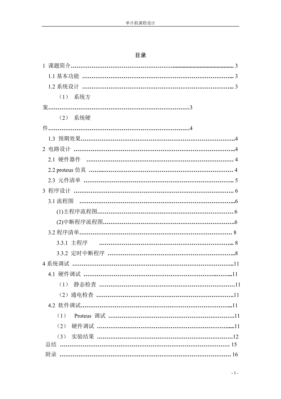 单片机实践红绿灯解析_第1页