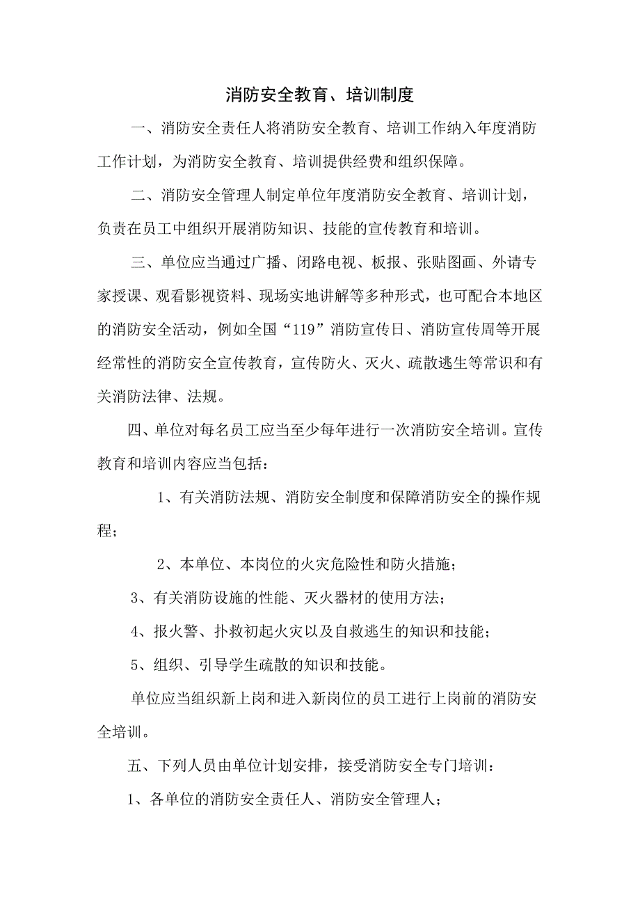 消防安全教育制度讲解_第1页