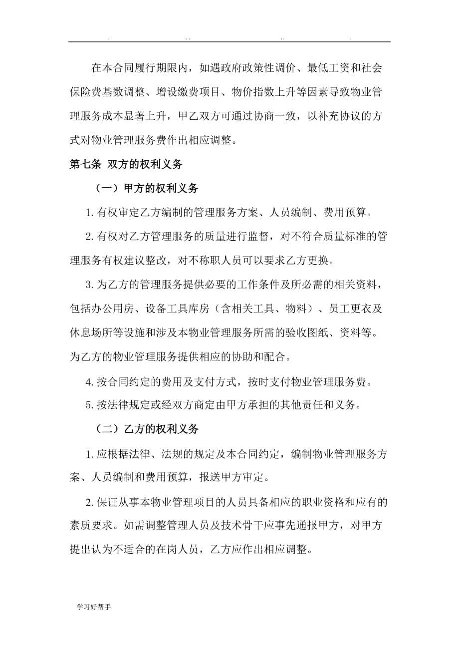 上海市行政机关物业管理服务合同范本_第5页