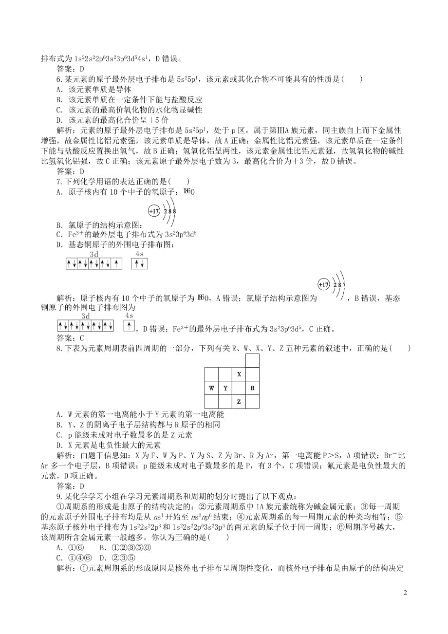 高中化学 第一章 原子结构与性质单元测试题3 新人教版选修3_第2页