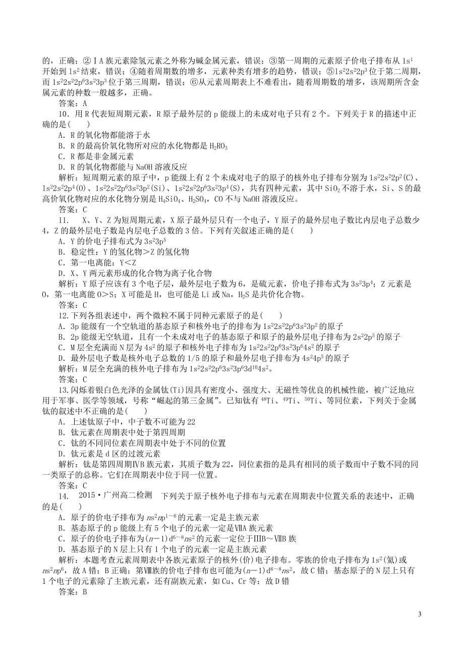 高中化学 第一章 原子结构与性质单元测试题3 新人教版选修3_第3页