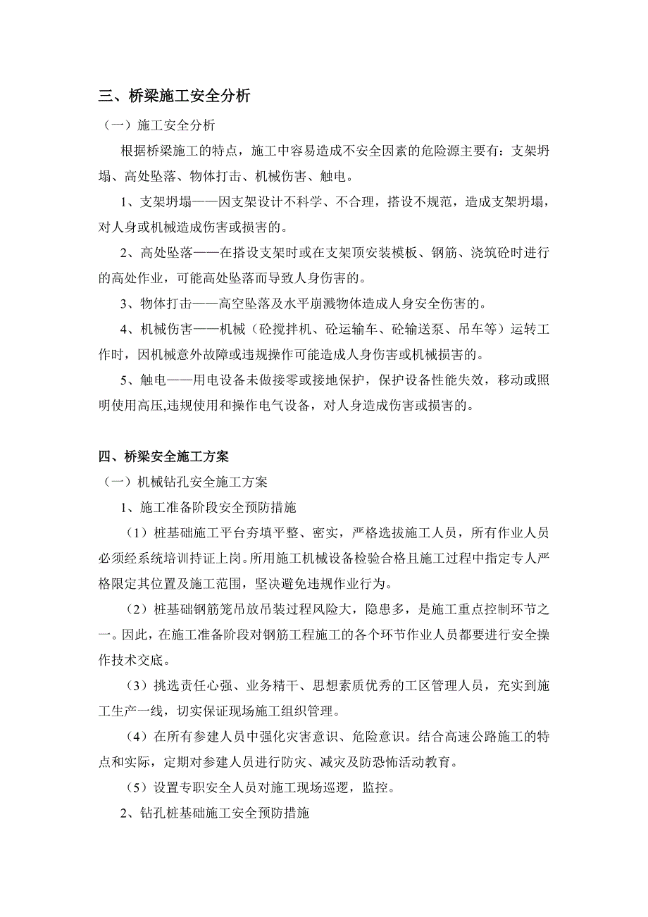 桥梁施工安全应急方案讲解_第3页