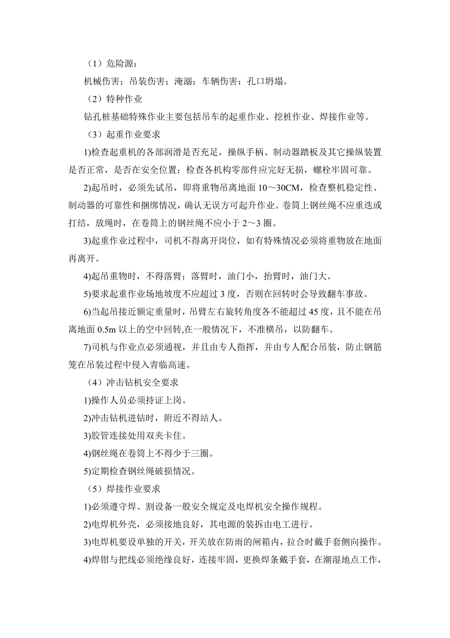 桥梁施工安全应急方案讲解_第4页