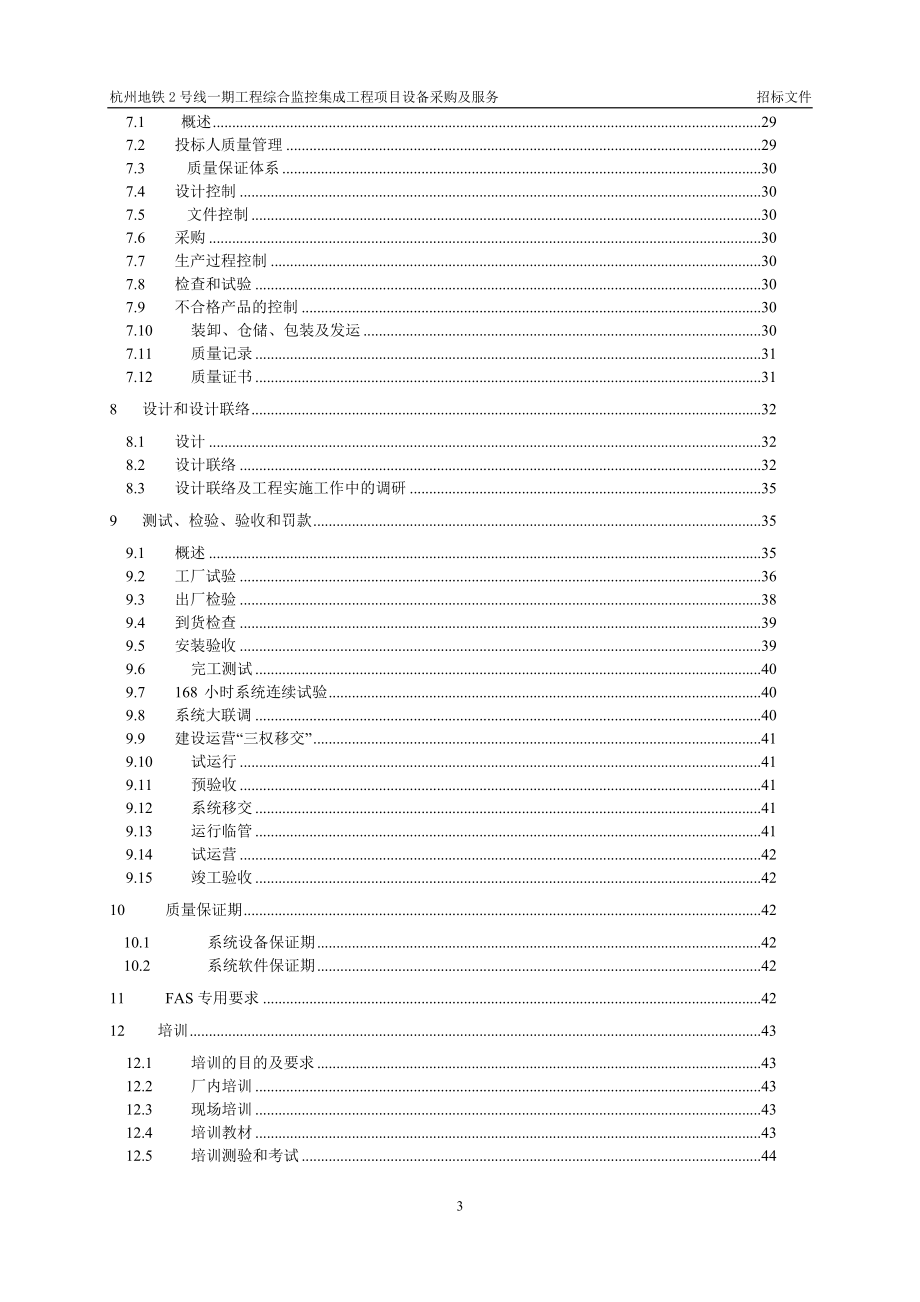杭州地铁2号线综合监控下册(终稿)_第3页