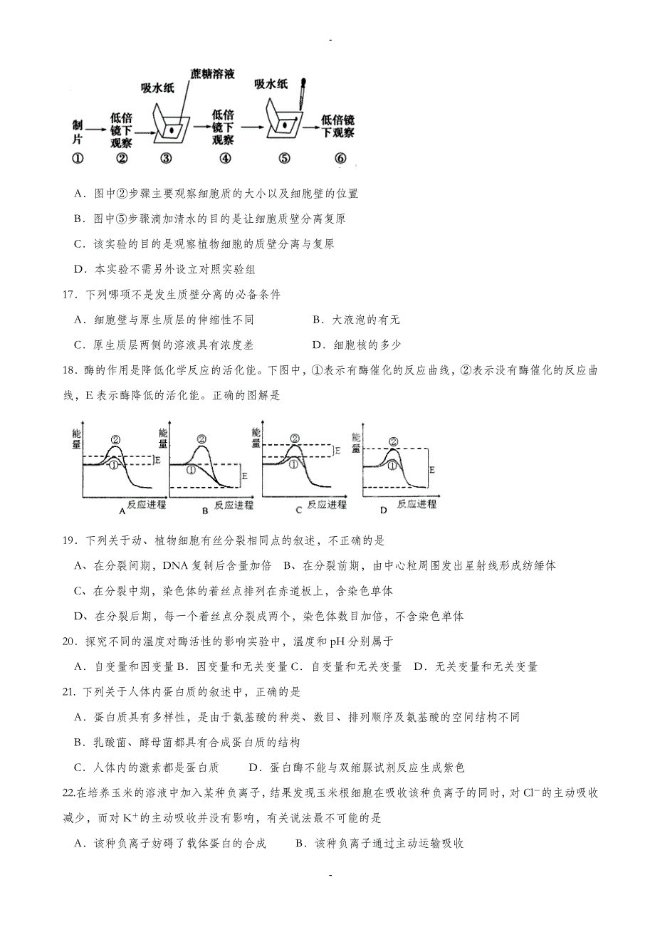 黑龙江省鹤岗2019-2020学年高一上学期期末考试生物检测试卷(有答案)_第3页