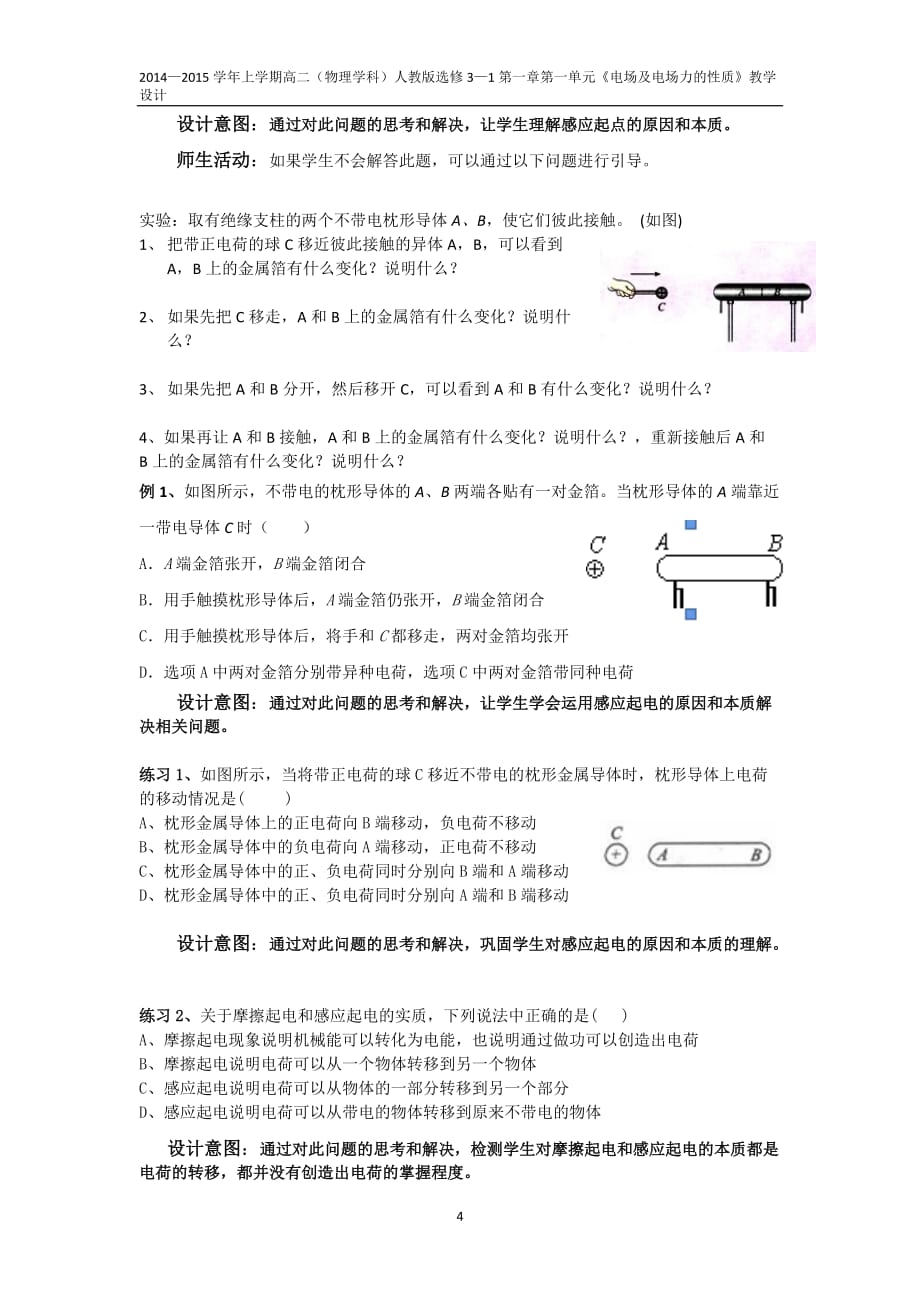 《电场及电场力的性质》单元教学设计_第4页