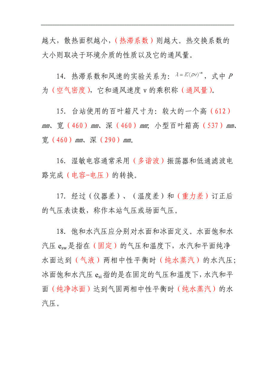 观测保障3-《现代气象观测》练习题-方健英(精)_第3页