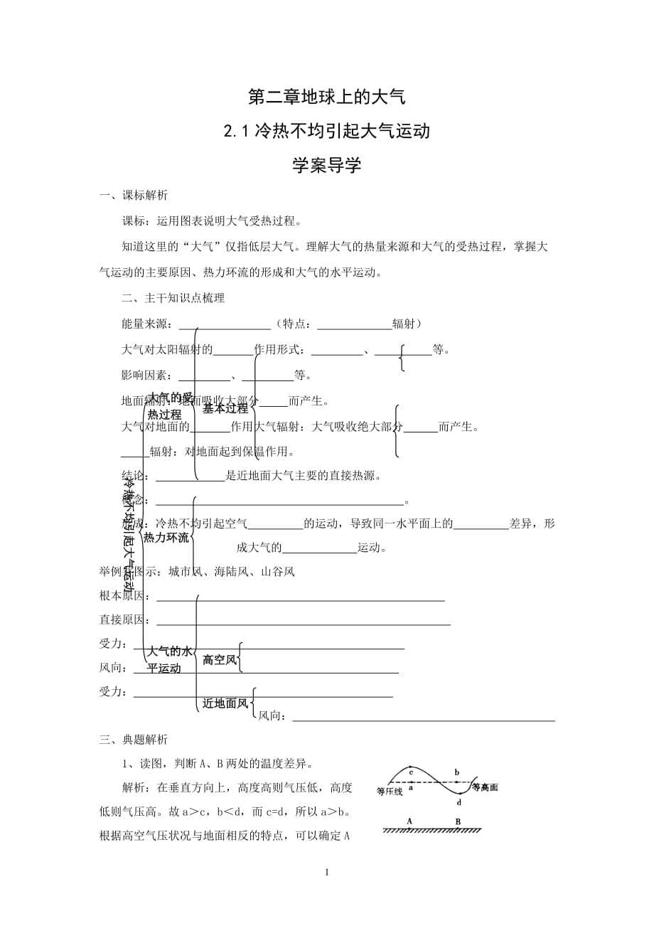 地理：《冷热不均引起大气运动》学案（人教）_第1页