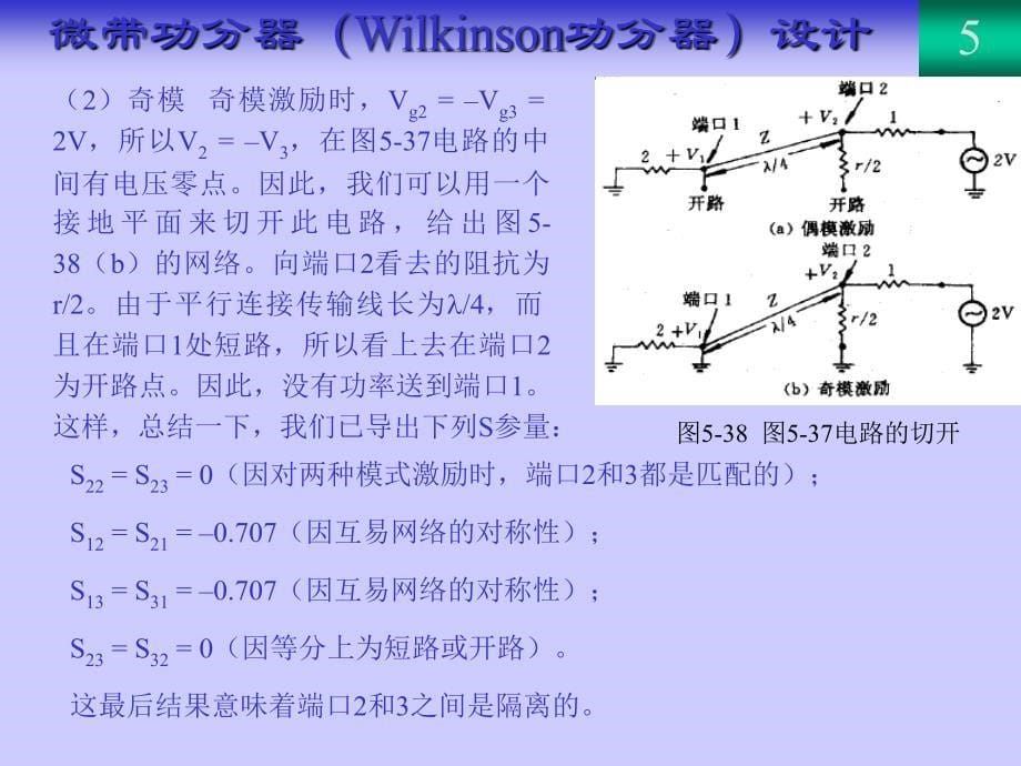 微带功分器耦合器设计._第5页