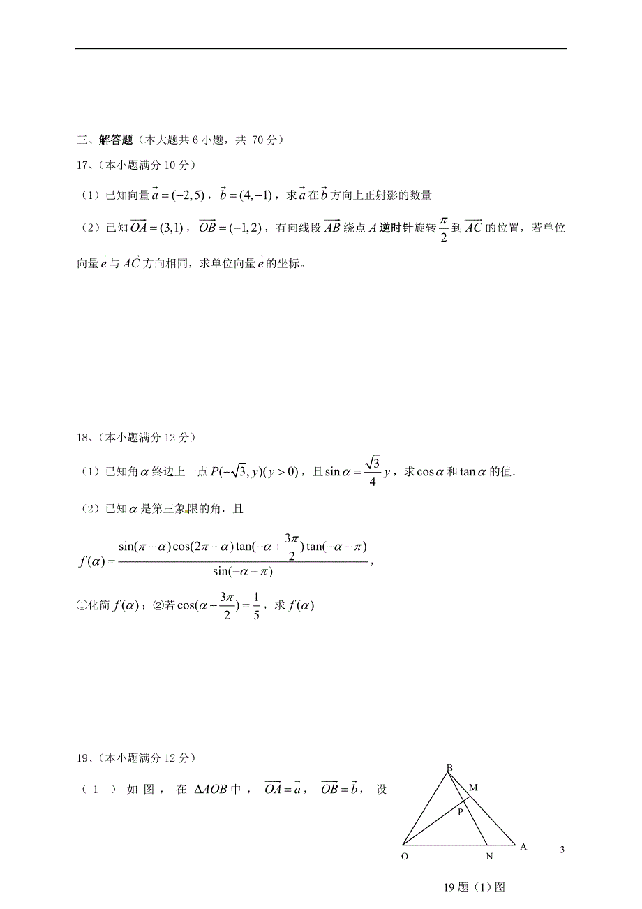 辽宁省沈阳市2016－2017学年高一数学6月月考试题_第3页