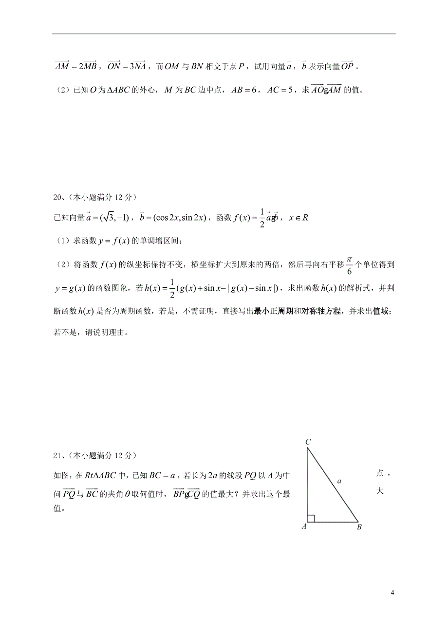 辽宁省沈阳市2016－2017学年高一数学6月月考试题_第4页