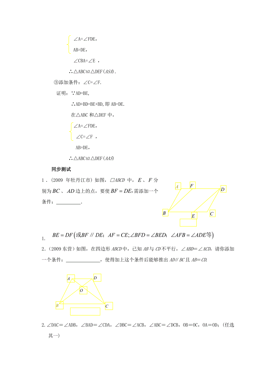 历年中考数学专题复习教学案——开放探究题_第2页