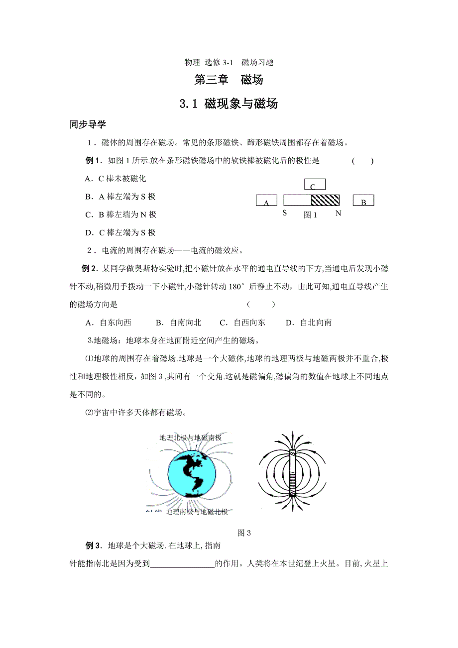 物理 选修3 磁场解析_第1页