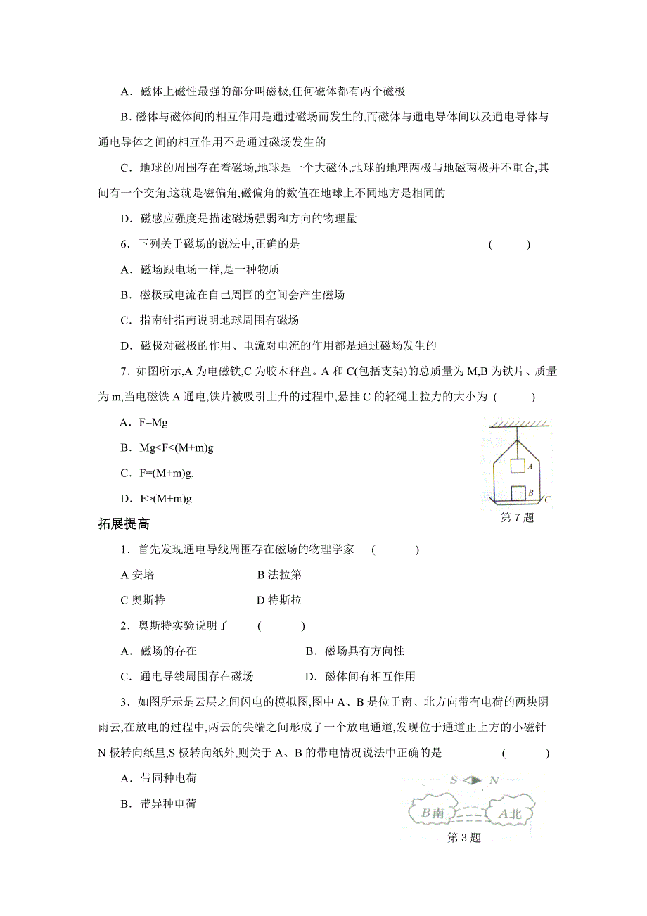 物理 选修3 磁场解析_第3页