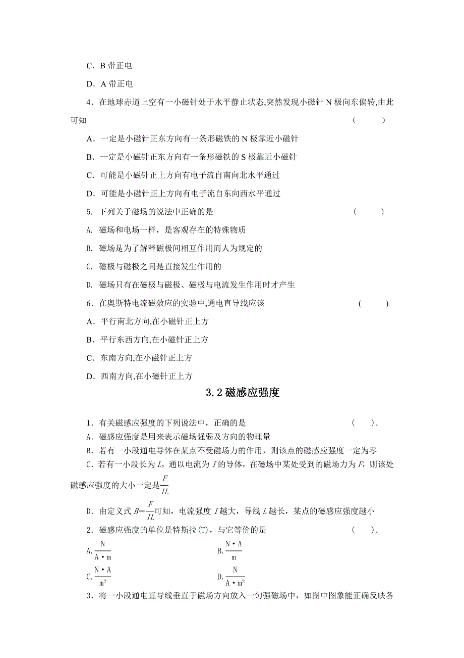 物理 选修3 磁场解析_第4页