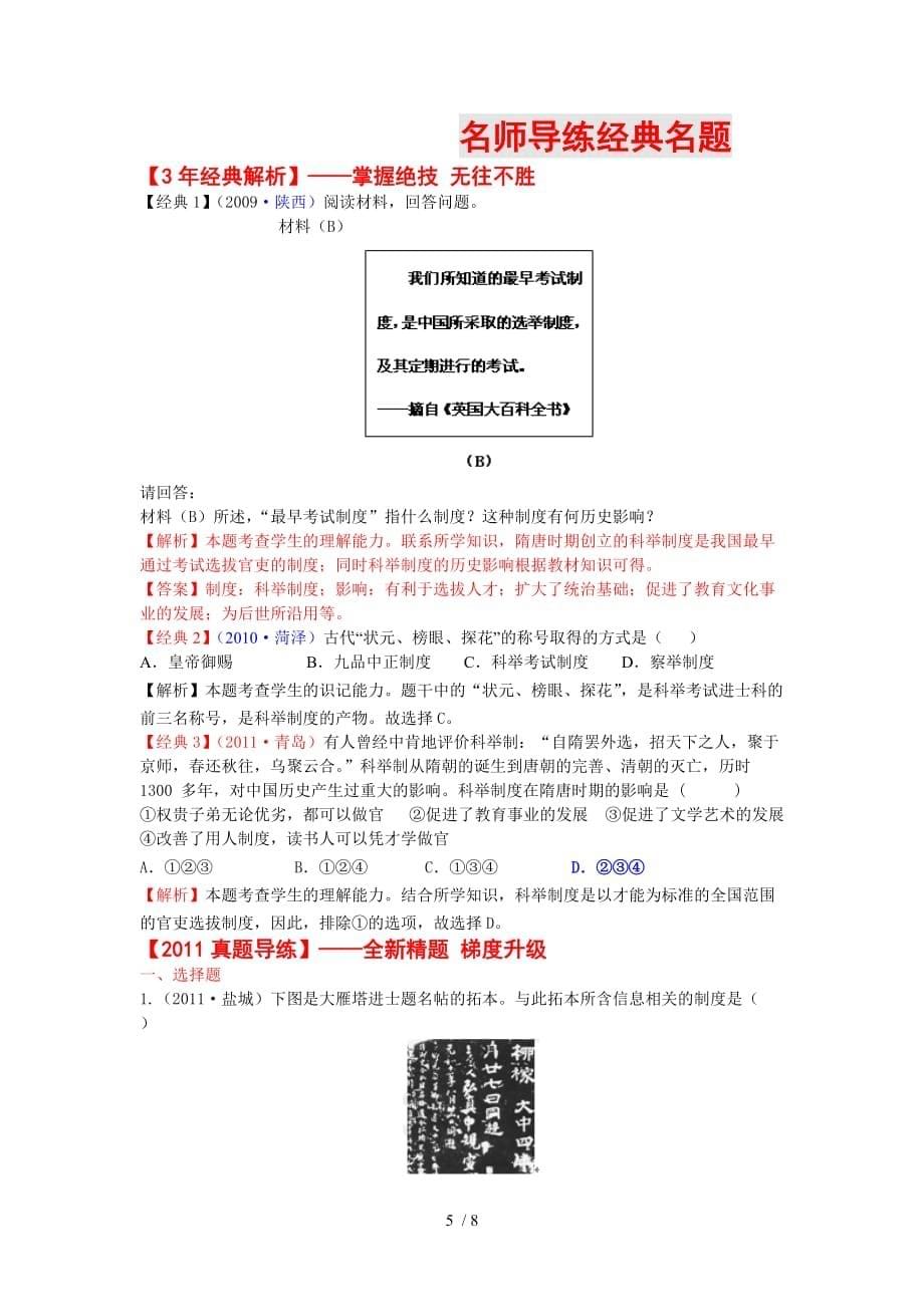 历年中考历史复习汇编专题（中古主题繁荣开放社会）_第5页