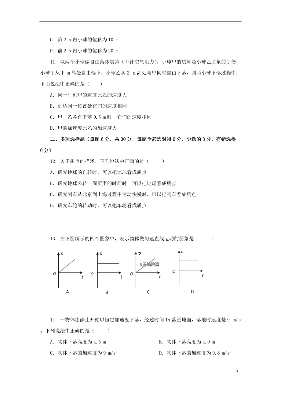 西藏日喀则市南木林高级中学2018－2019学年高一物理上学期期中试题_第3页