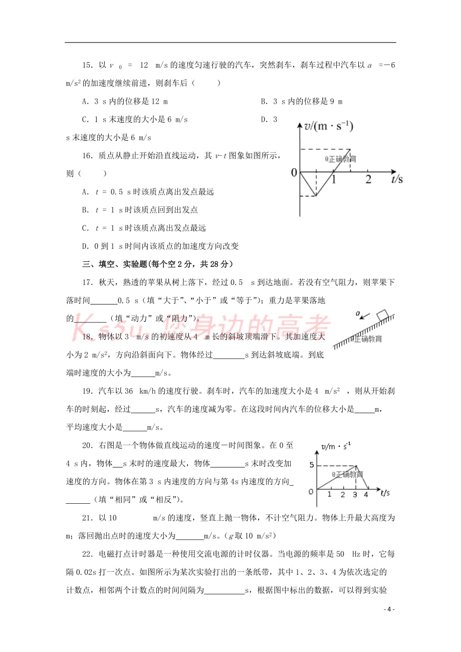 西藏日喀则市南木林高级中学2018－2019学年高一物理上学期期中试题_第4页