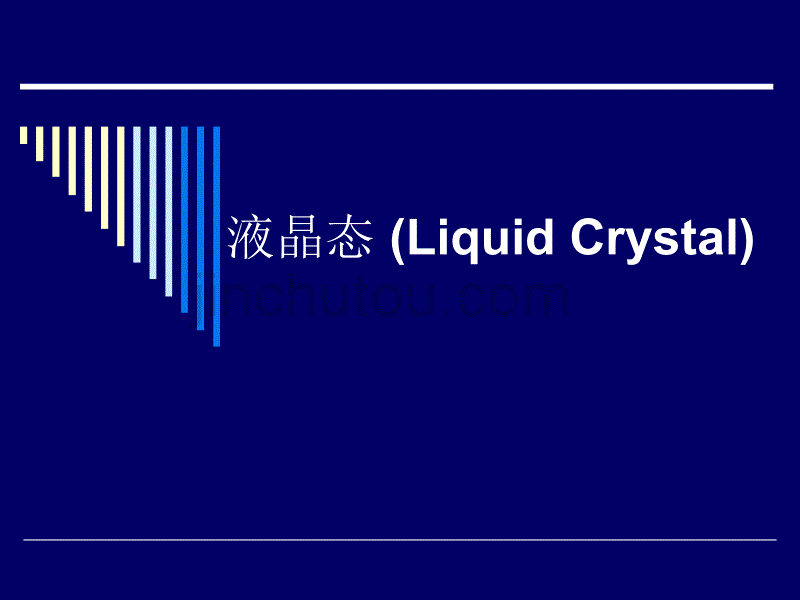 液晶态高分子材料._第1页