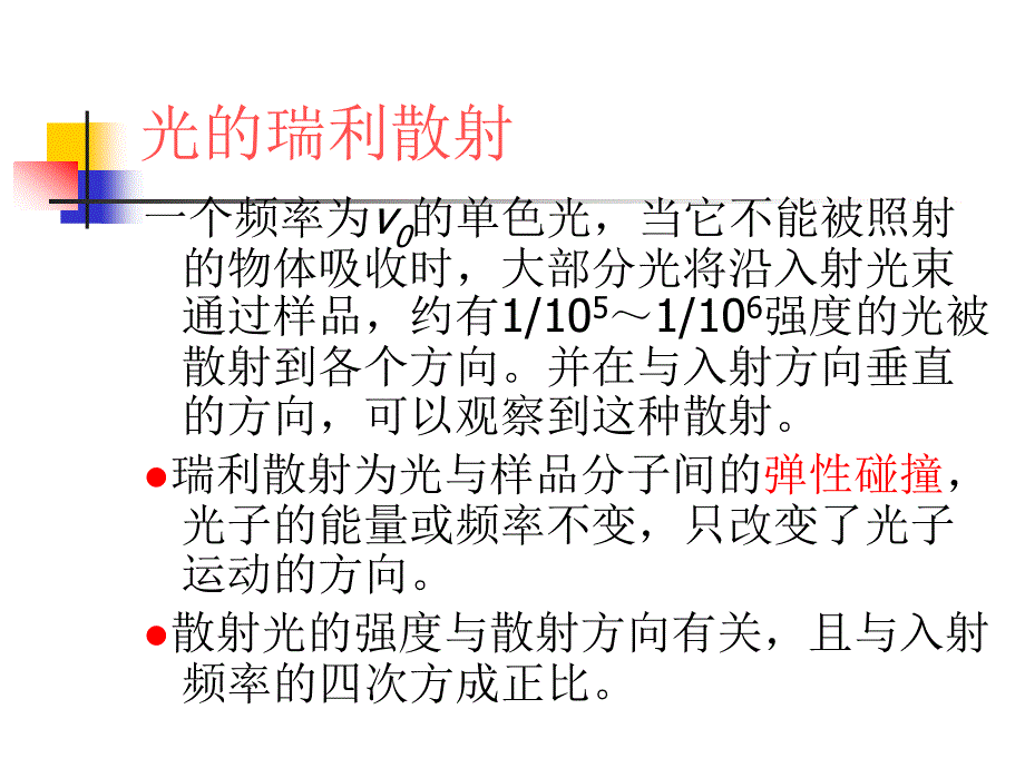 激光拉曼光谱原理和仪器组成及应用教学课件PPT._第4页