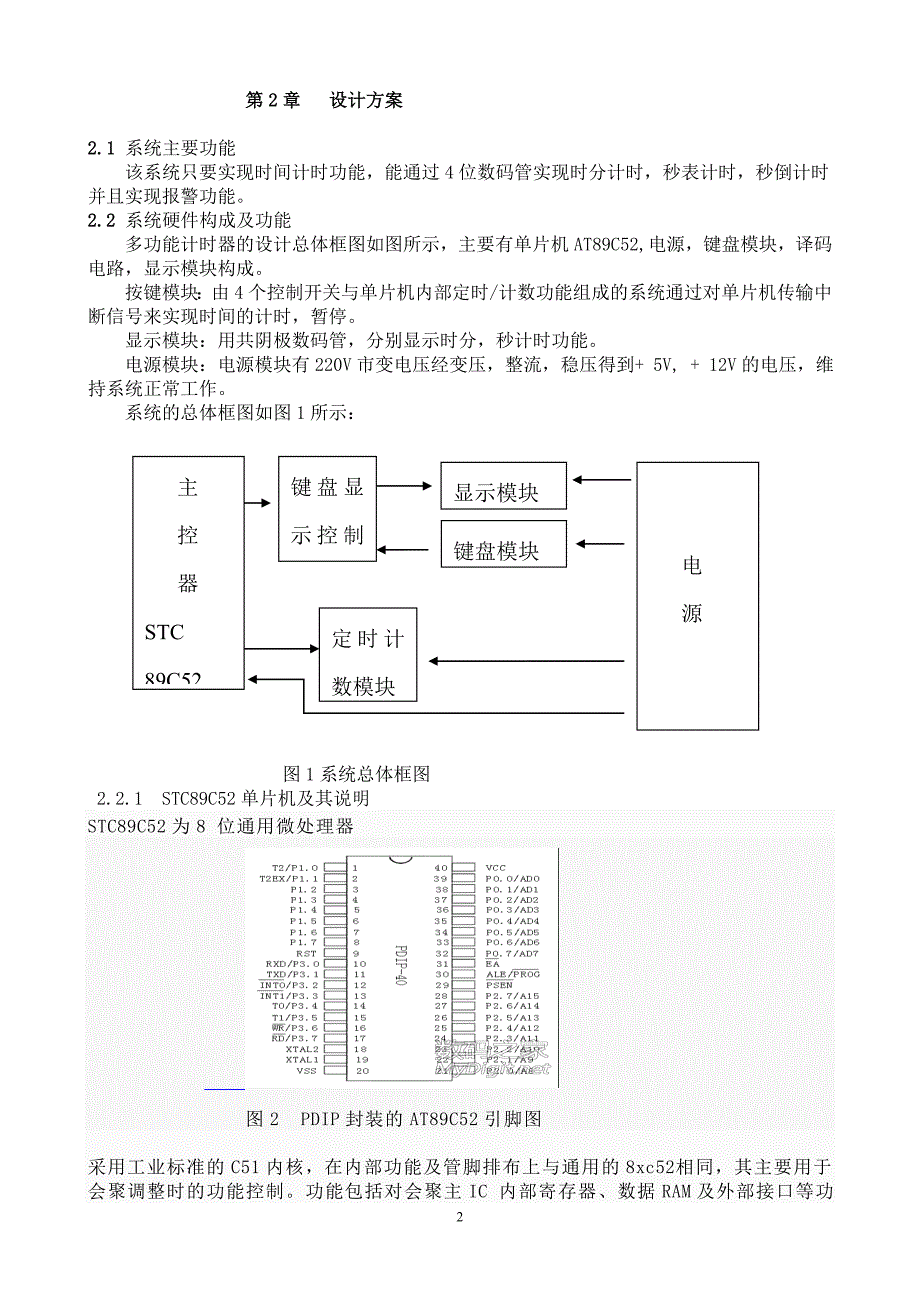 多功能家庭计时器的设计._第2页