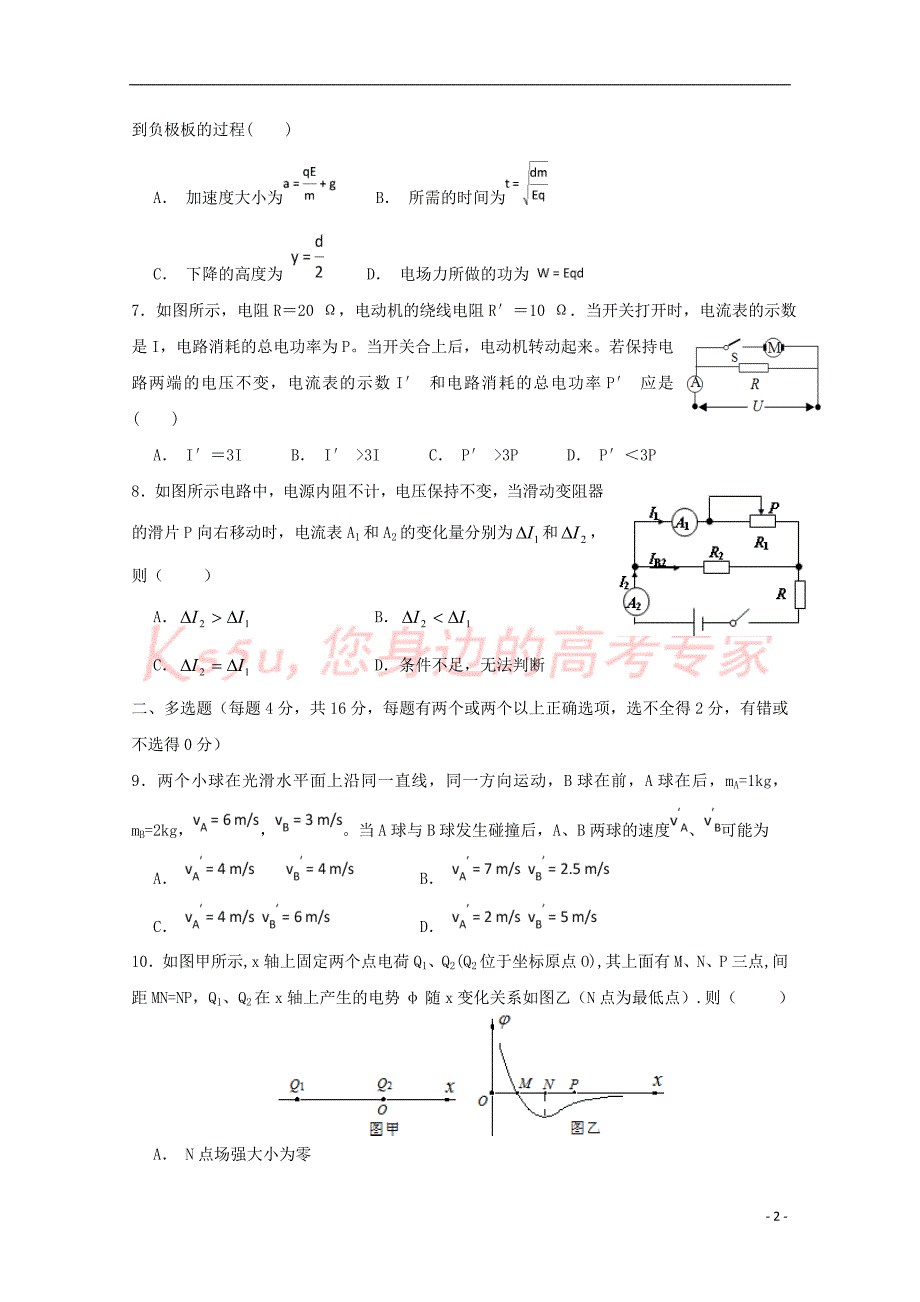 辽宁省2019届高三物理上学期期中试题_第2页