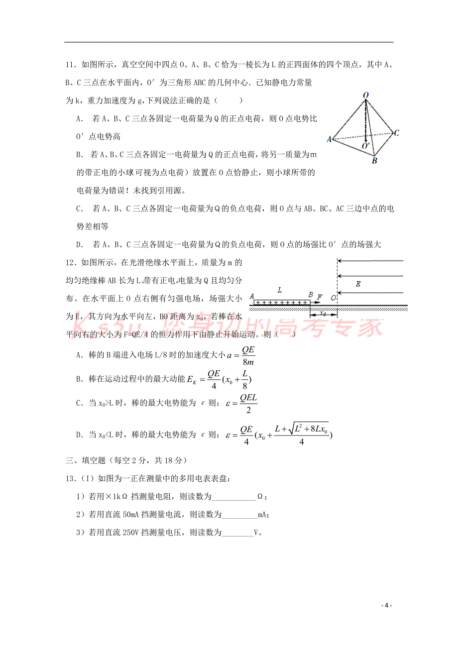 辽宁省2019届高三物理上学期期中试题_第4页