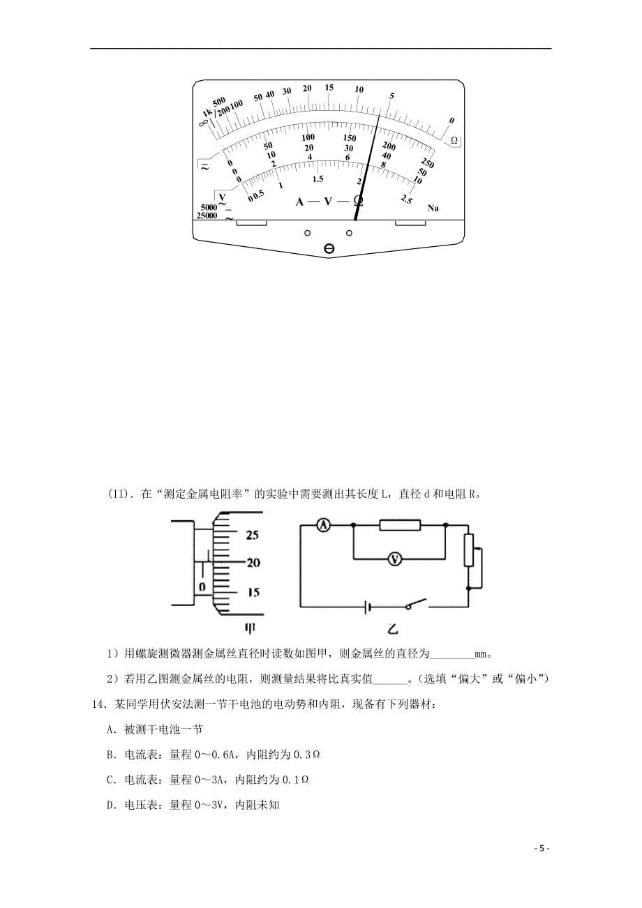 辽宁省2019届高三物理上学期期中试题_第5页