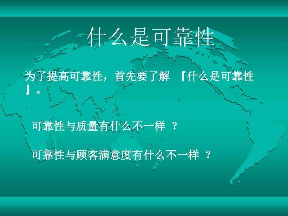 可靠性培训资料 中文讲解_第3页