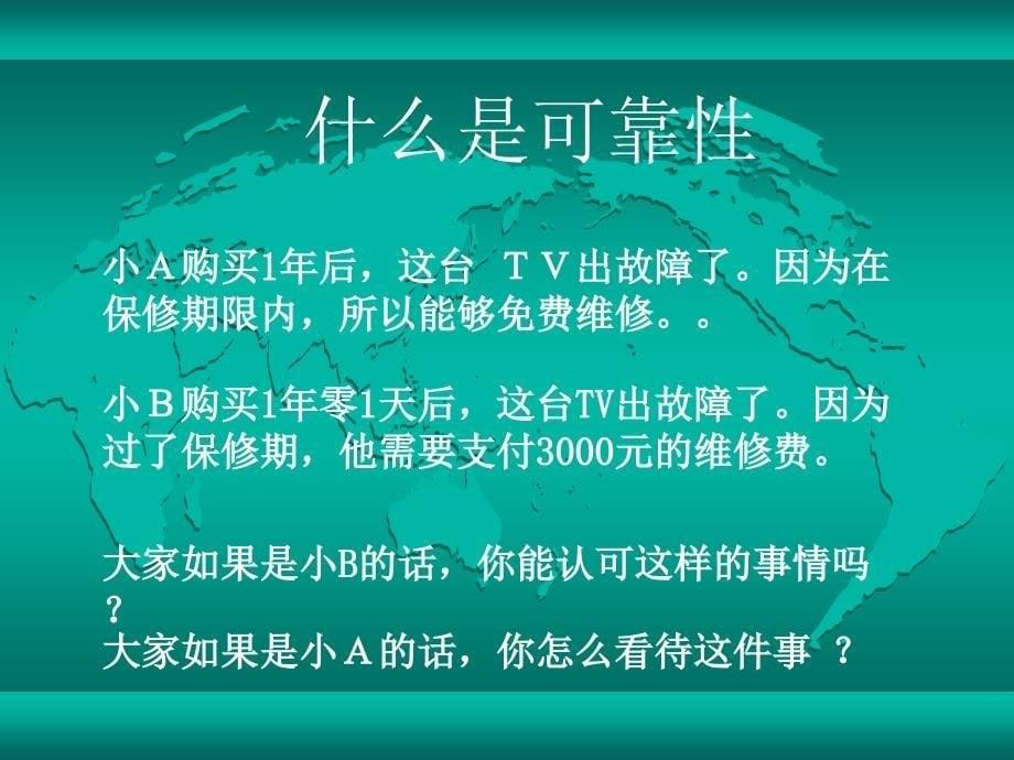 可靠性培训资料 中文讲解_第5页