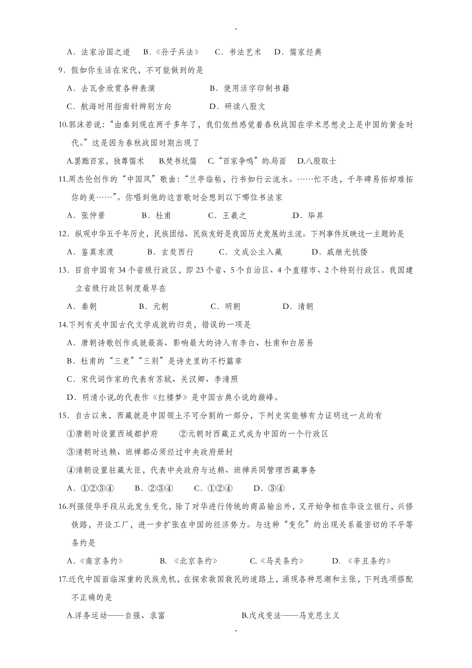 江苏省泰兴市实验初级中学九年级上学期期末检测考试历史试题(有答案)_第2页