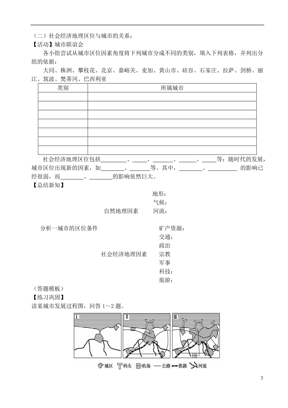 高中地理 第二章 城市与环境 第一节 城市空间结构 第2课时导学案 湘教版必修2_第3页