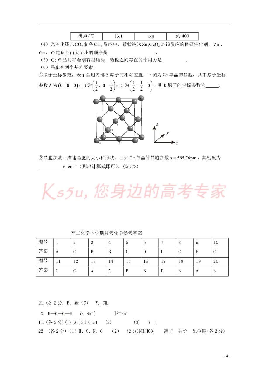 福建省长泰县2016－2017学年高二化学下学期6月月考试题_第4页