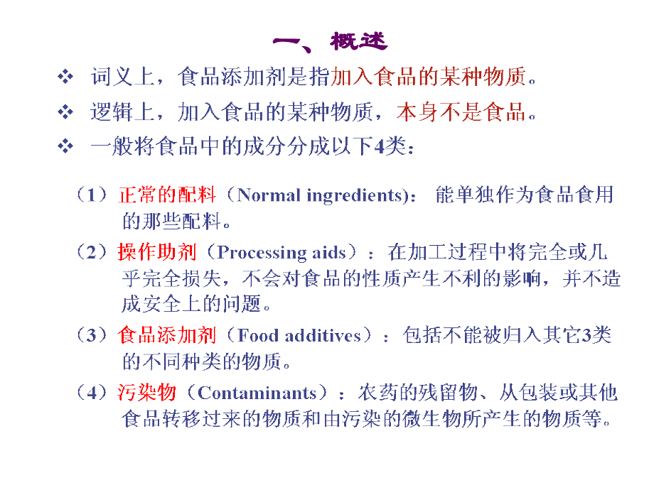 江南大学食品学院 食品化学课件3解析_第2页