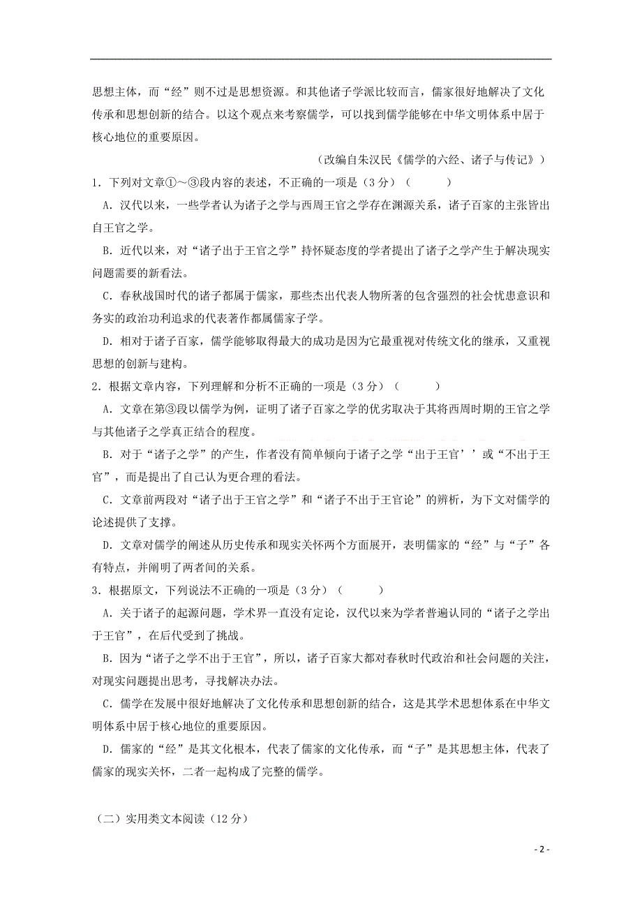 福建省福州市八县(市)2016-2017学年高二语文下学期期中试题_第2页