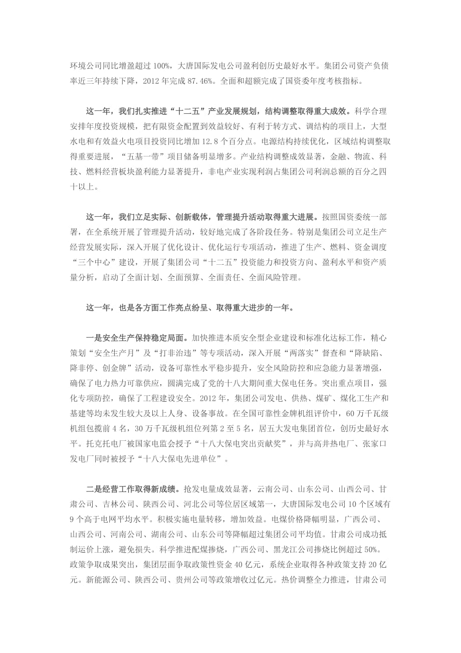 中国大唐集团公司2013年工作报告_第2页