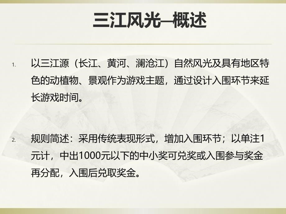 中福在线游戏解析_第5页