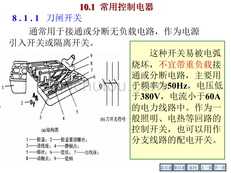 武汉理工大学电工学课件第八章._第3页