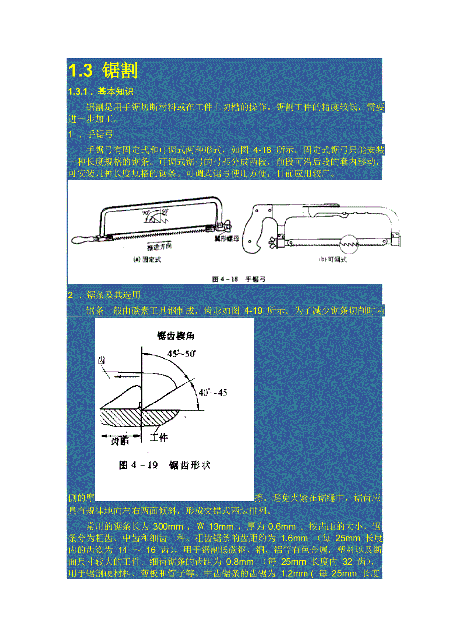 钳工锯割、锉削教案解析_第1页